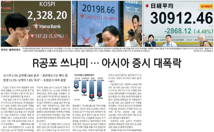  여유있게 보는 경제 뉴스(4월8일)