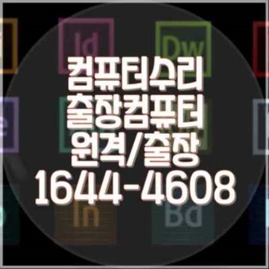  은평구 컴퓨터 및 노트북 프로그램 설치 서비스 안내