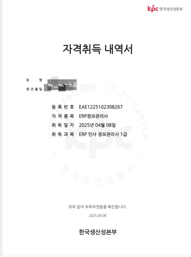  [ERP] 정보관리사 인사 1급 합격 발표 확인