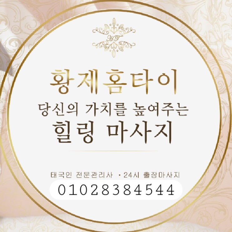  송정출장마사지/송정출장타이마사지 내가 찜한 곳에서