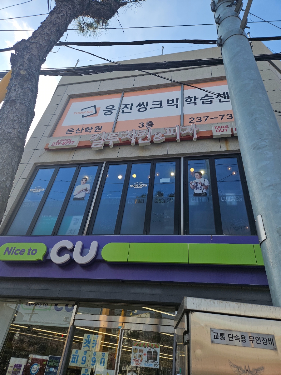 Keoltuchikin Onsanonyangjeom photo 4