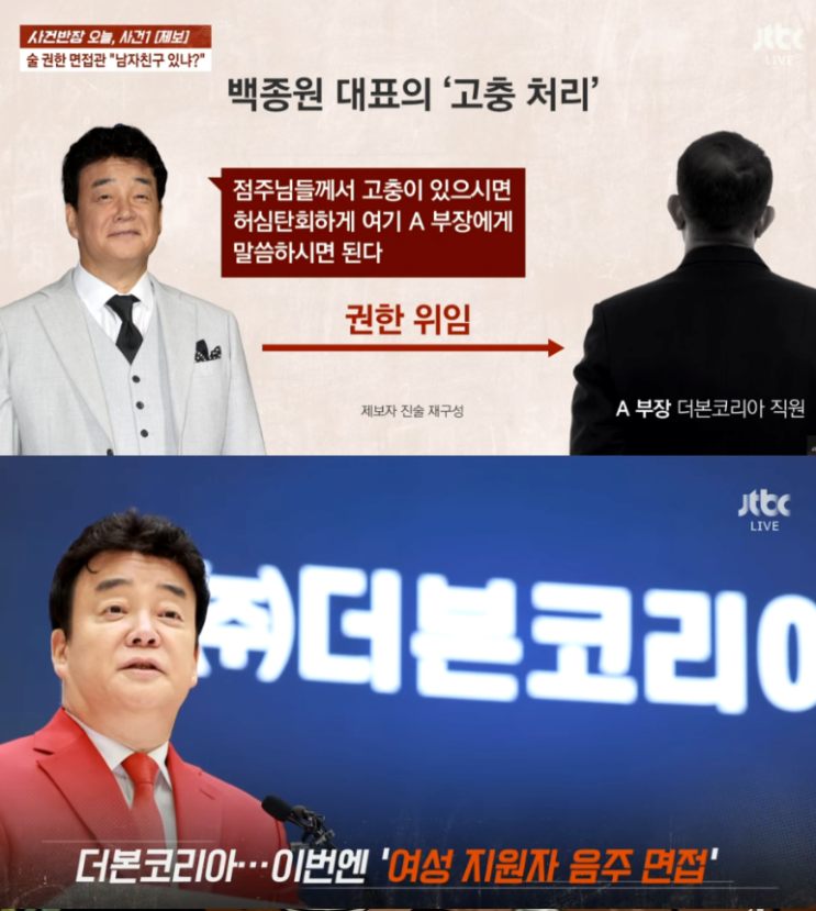 <b>백종원 더본코리아</b>, 잇단 <b>논란</b>에 휘청…이번엔 '여성 지원자... 