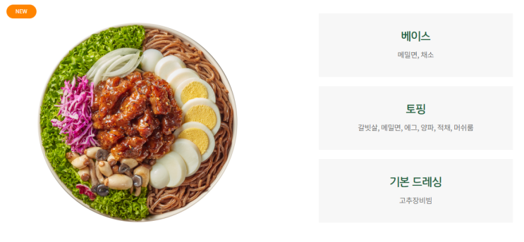 샐러디 갈빗살메밀면 누들볼 먹음