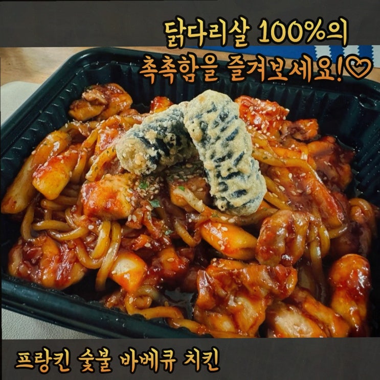  치킨집 창업비용 줄이기 위한 프랑킨바베큐치킨 소개