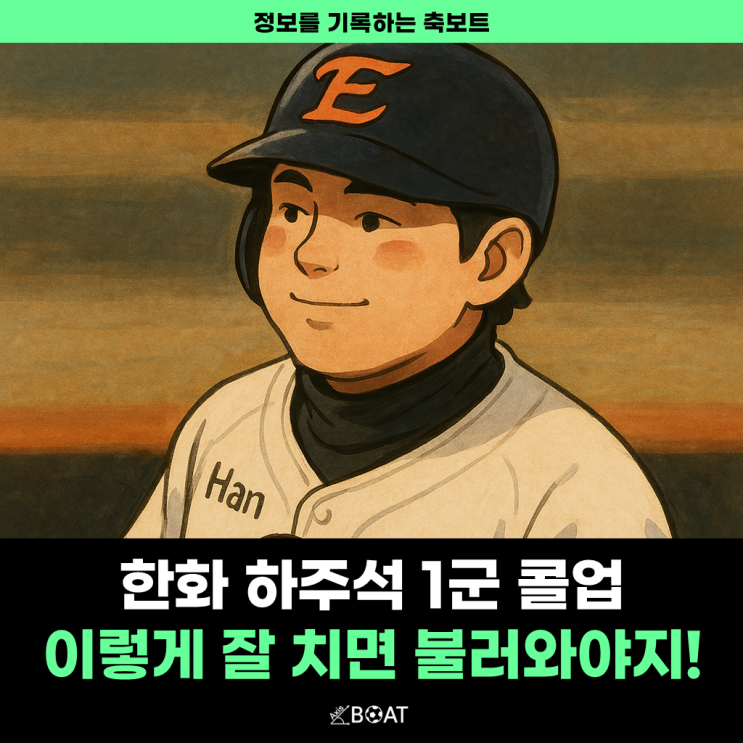  한화 이글스 하주석 콜업, 내가 돌아왔다 타율 0.485 폭격기 변신..."타선에 도움이 되려나"