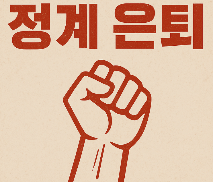 <b>안철수</b> "이재명, 정계 은퇴하라" 발언: 정치적 파장과 배경