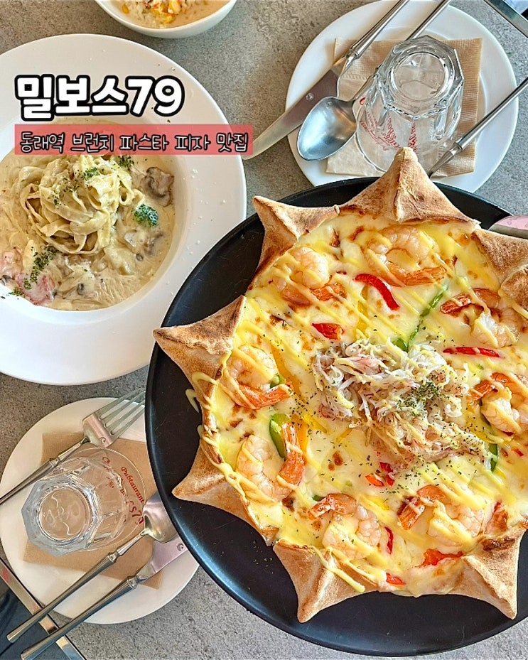  부산 동래브런치 밀보스79 동래역 화덕피자 생면파스타 맛집