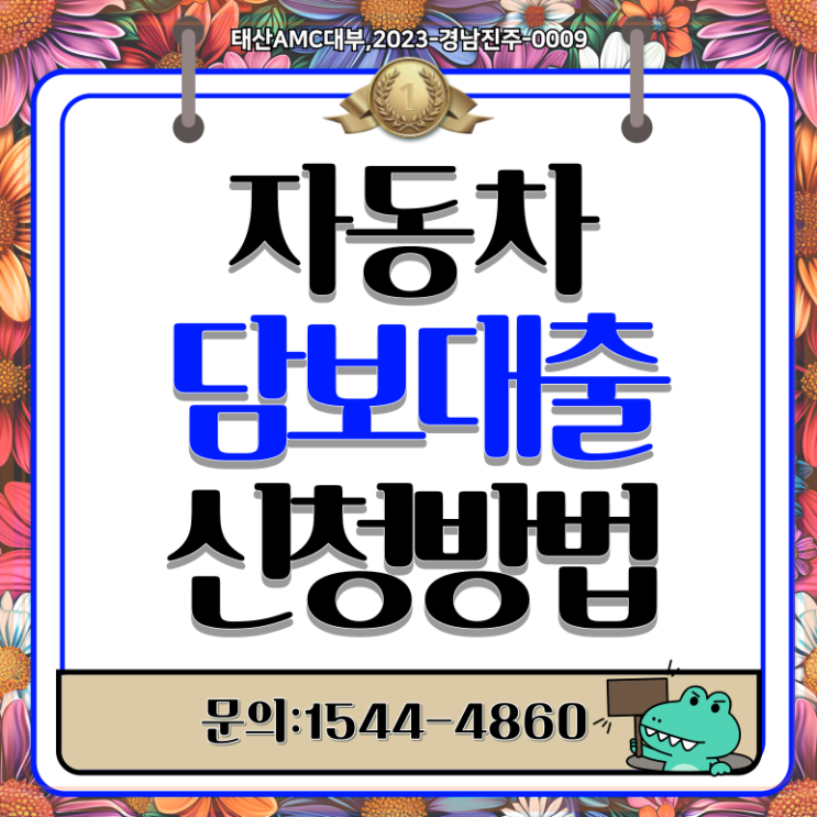  안양자동차담보대출 높은 한도와 쉬운 조건으로 자금 마련하기