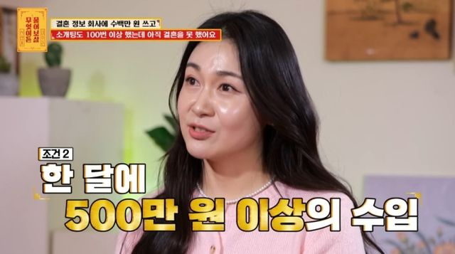 '40대' 미혼녀 이상형 보니?… "월 500만원+자가+정해인 외모"