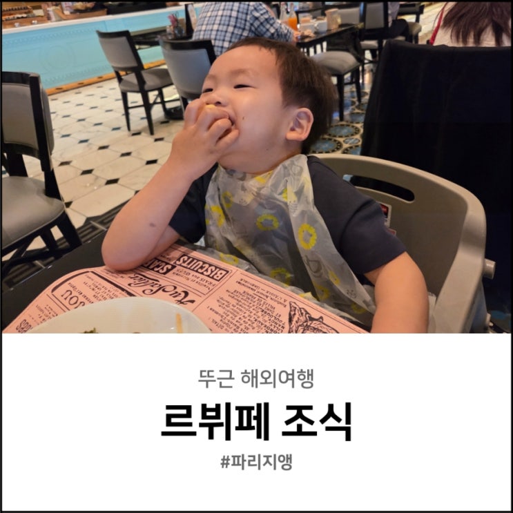  마카오 파리지앵 호텔 르뷔페 조식 예약 방법