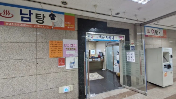  광양 금호동 백운사우나