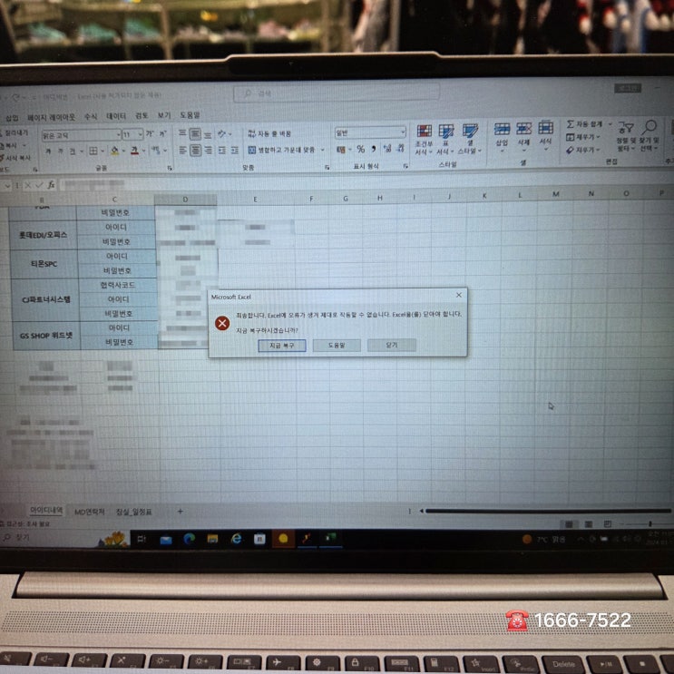  성동 성수동 컴퓨터수리 레노버 노트북 Excel에 오류가 생겨 제대로 작동할 수 없습니다. 출장 AS 해결