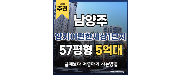 9호선 연장 앞둔 진접2신도시, 양지이편한세상1단지 남양주아파트경매 9호선 연장 앞둔 진접2신도시, 양지이편한세상1단지 남양주아파트경매
