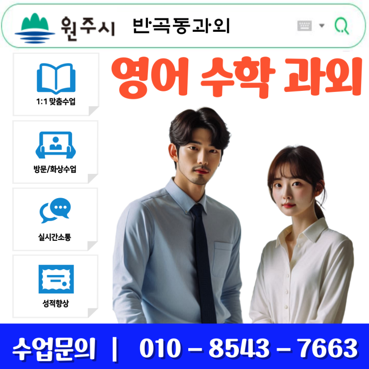  반곡동과외 고1 수학 수1 · 수2 완벽 마스터! 내신 · 수능 대비 특화 수업