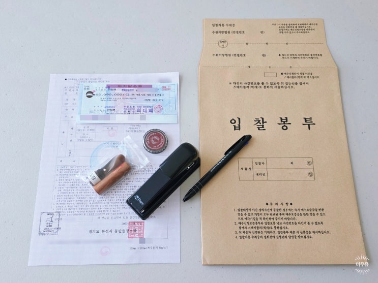  부동산 경매 절차와 입찰 방법