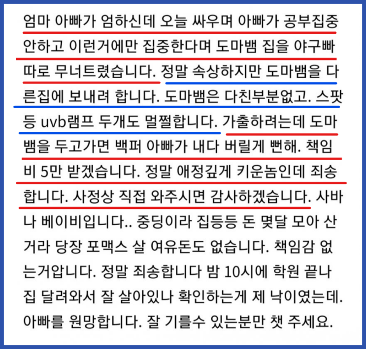  자식 물건 파손한 부모... 어떻게 생각하시나요?