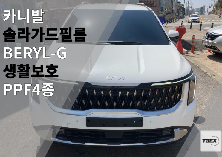  아니 이렇게 좋은 필름을 아직도 모르다니..#솔라가드[BERYL - G ]#시인성대박#내부쾌적#평택썬팅시공은 평택 티벡스 비전점에서! FT. 고급비반사필름..