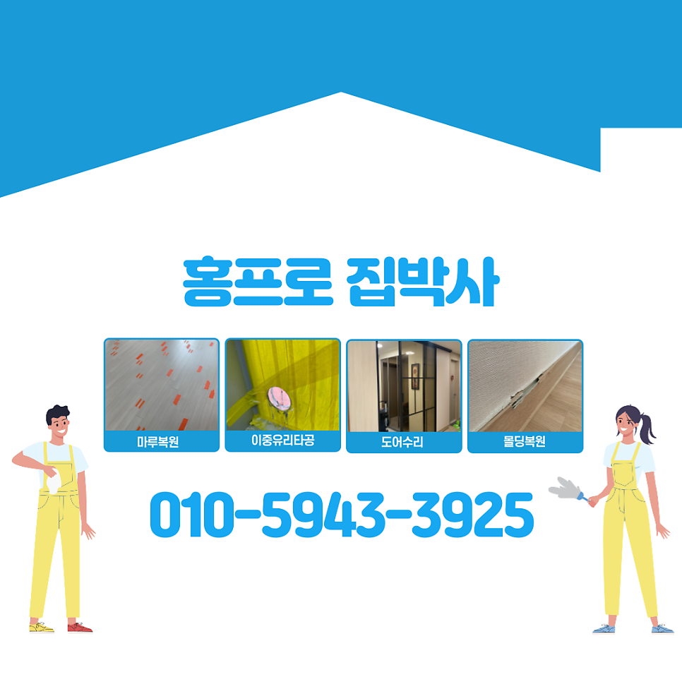 미닫이문수리 인천어린이집 슬라이딩도어 수리방법