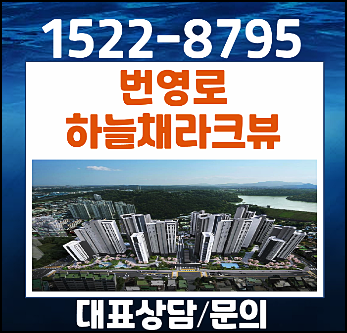  울산 번영로 야음동 코오롱하늘채 라크뷰 모델하우스 분양가