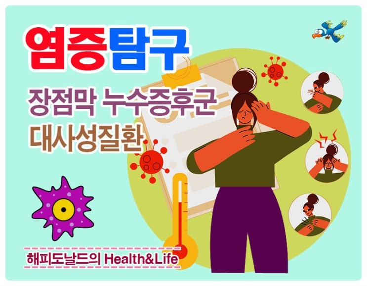 스트레스가 만성 대사성질환, 장점막 누수 증후군을..  증상은?