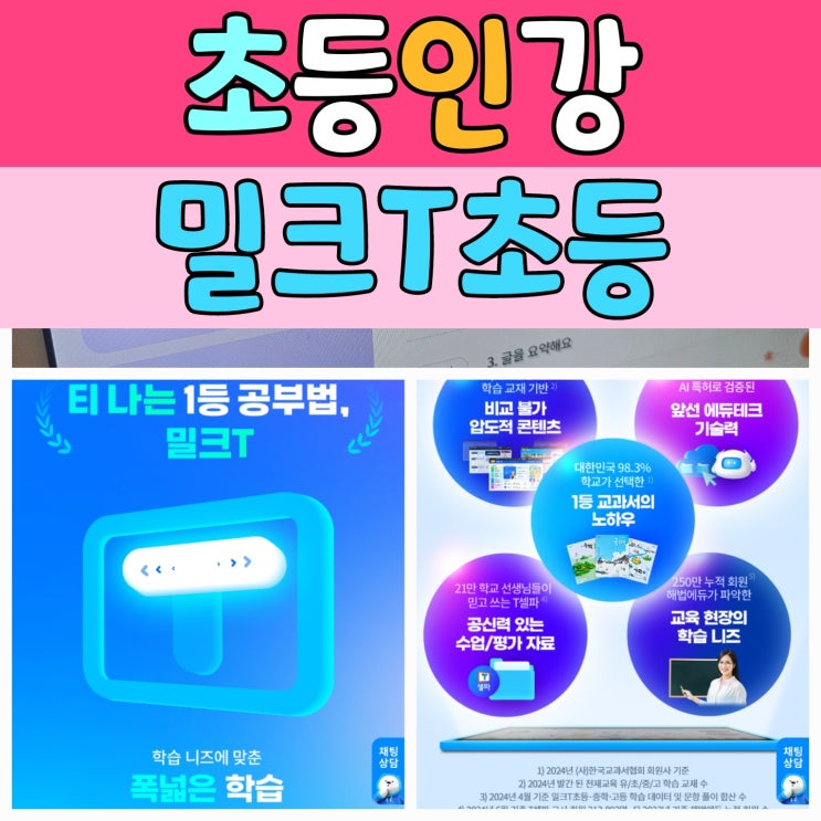  7년 동안 두 아이를 키운 밀크T 사용 후기와 무료체험신청링크 3만원할인