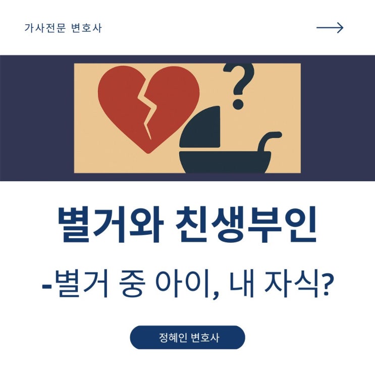  별거와 친생부인