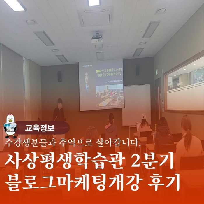  부산네이버광고교육 사상구청모라평생학습관 블로그2분기수업후기