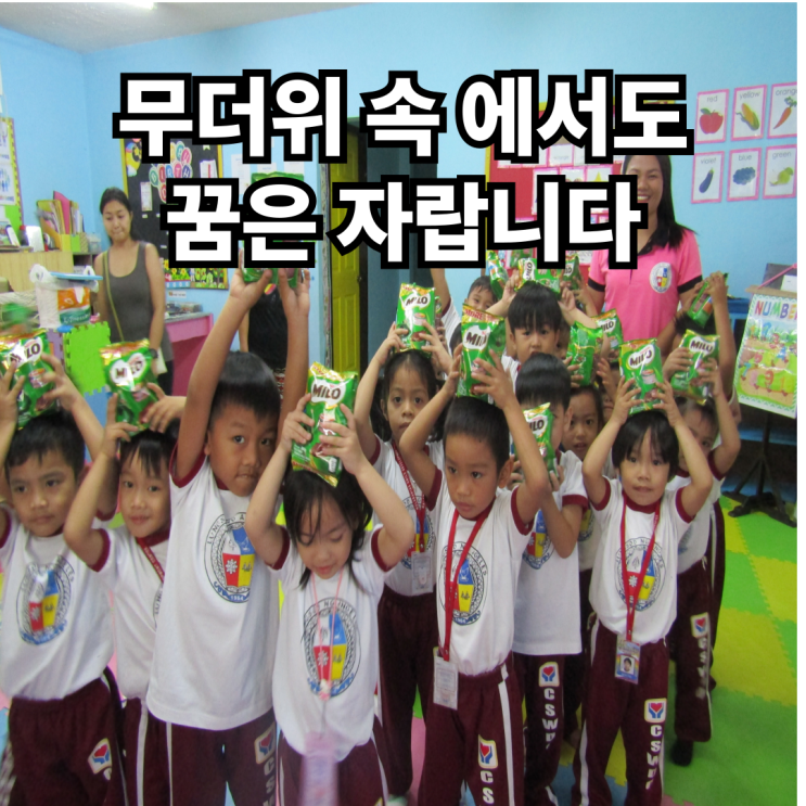  46도 더위 속에도 웃는 필리핀 아이들, 그들의 여름 이야기