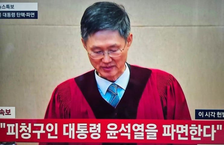 대통령 윤석열을 파면한다.