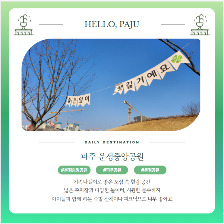  파주 가족나들이 운정중앙공원 방문기 위치 주차장 분수 놀이터