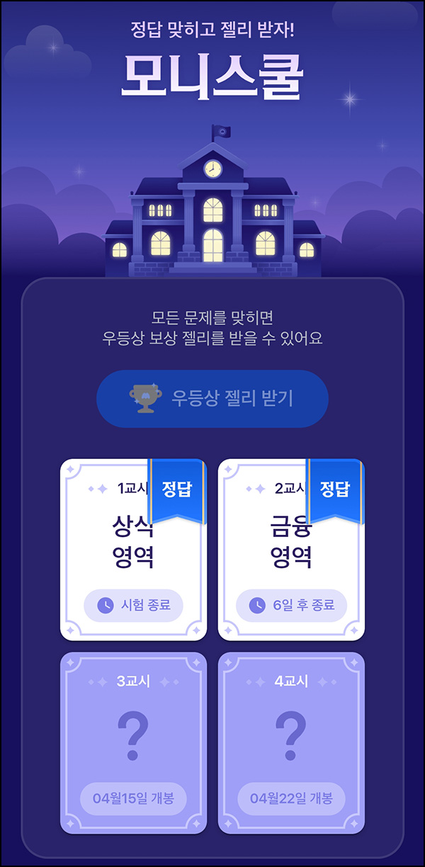 모니모 모니스쿨 퀴즈이벤트(젤리/랜덤포인트)전원~04.30 모니모 모니스쿨 퀴즈이벤트(젤리/랜덤포인트)전원~04.30