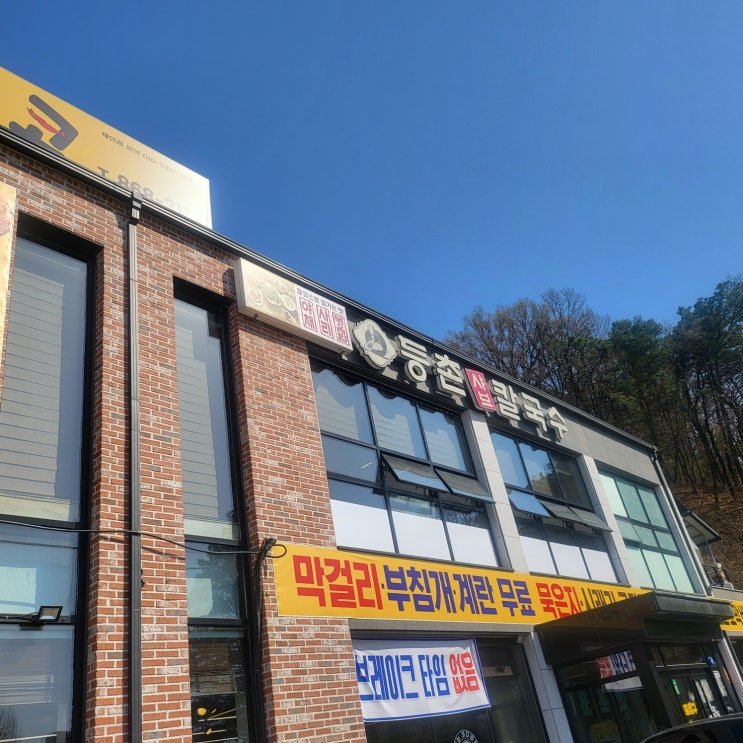  세종 등촌샤브칼국수 대평점 후기, 소고기+야채+칼국수+볶음밥 풀세트!