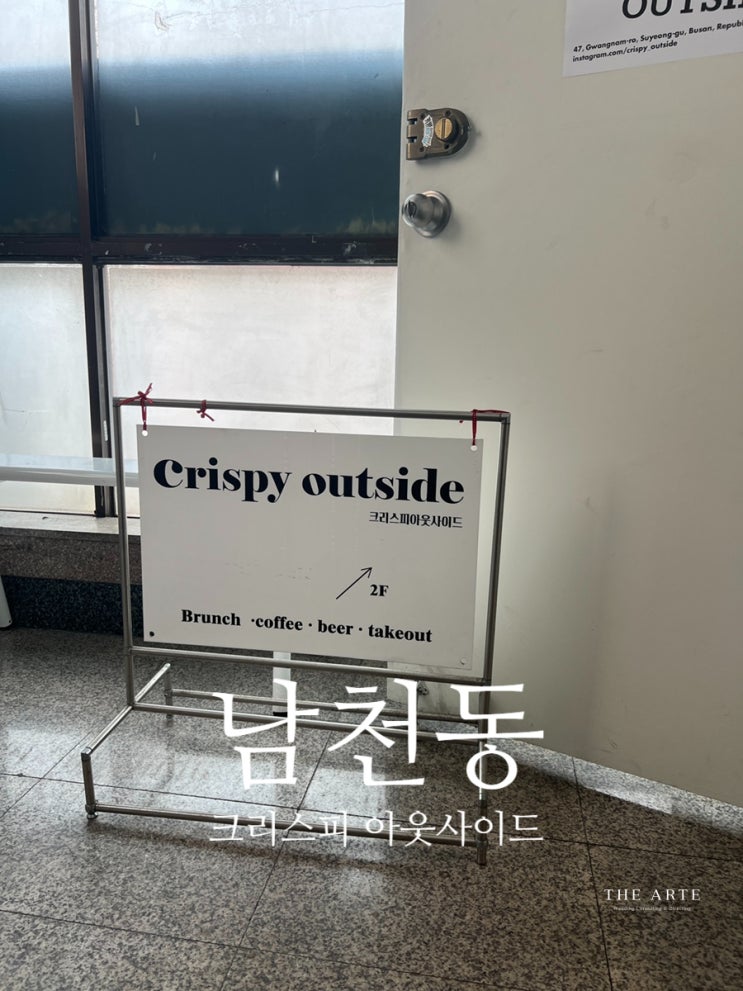  남천동 현지인 최애 브런치 #크리스피아웃사이드