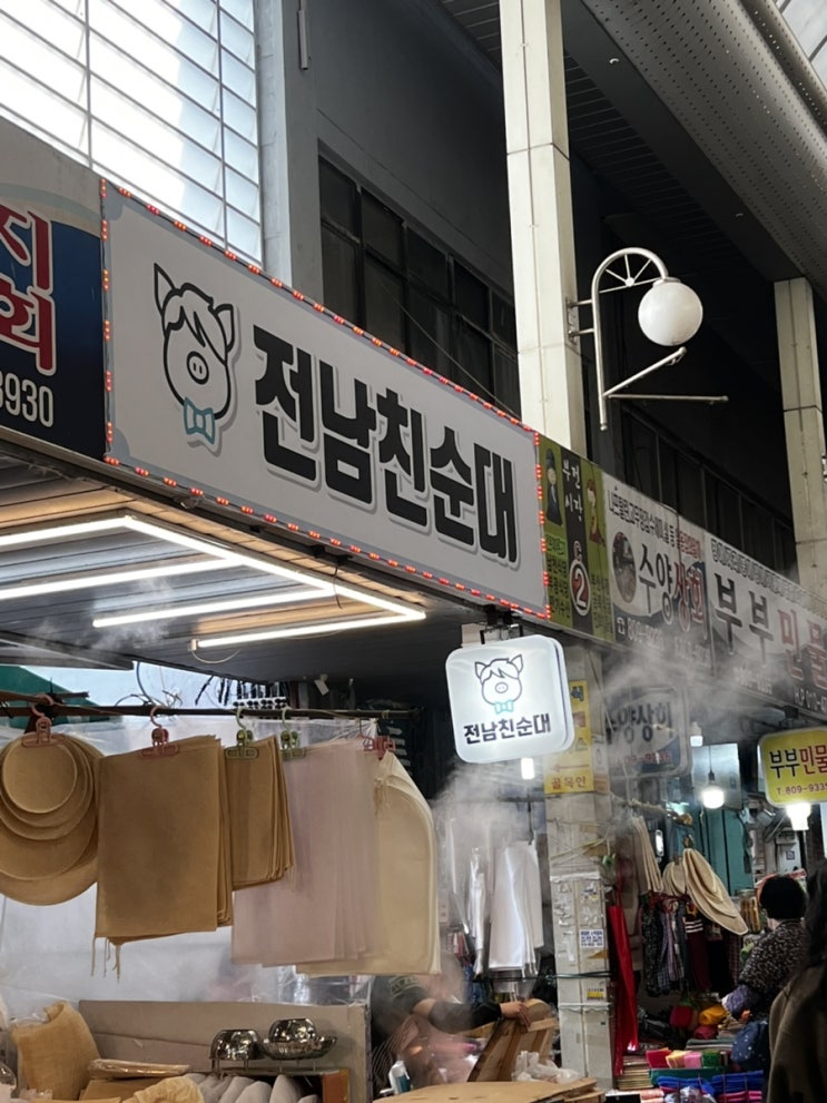  요즘 핫한 모두의 “전남친 순대” 부전시장 위치 영업시간 웨이팅여부