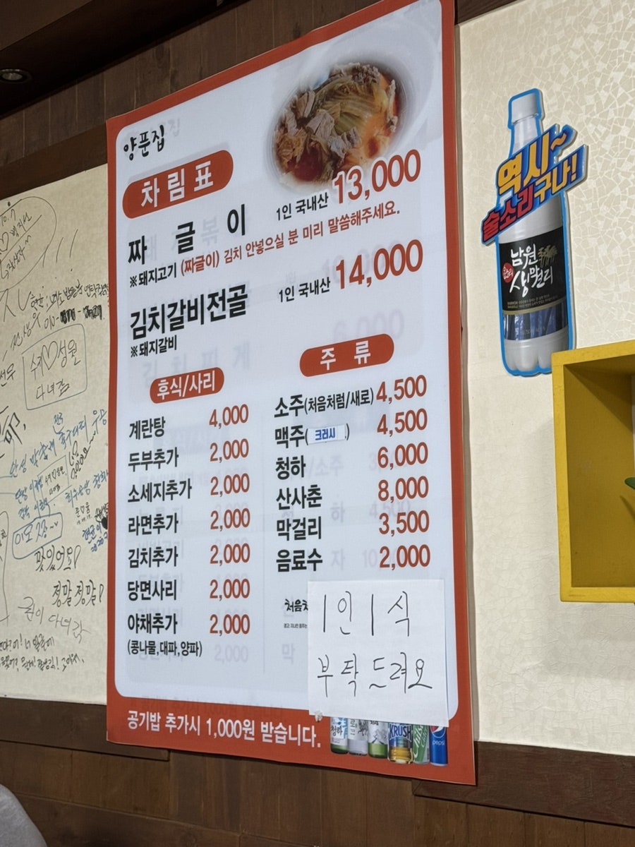 양푼집 익산점 사진 6