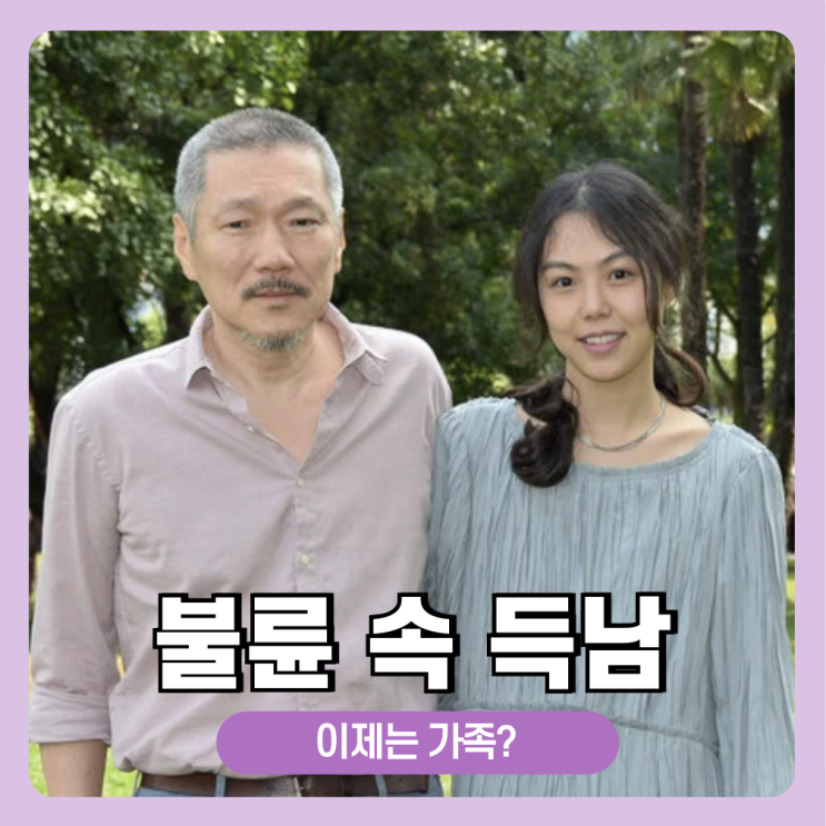<b>김민희</b> 출산 <b>득남</b>했다 아빠 <b>홍상수</b> 아들 호적은?
