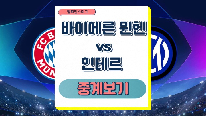 09일 <b>챔피언스리그 8강 1차전</b> 일정 김민재 선발 예상 전력... 
