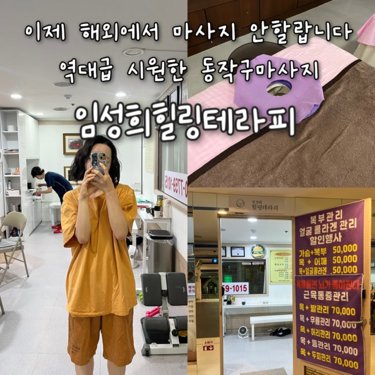  태어나서 받아본 마사지중 레전드급 시원했던 건식 스포츠마사지 잘하는 상도동마사지 “임성희힐링테라피마사지”
