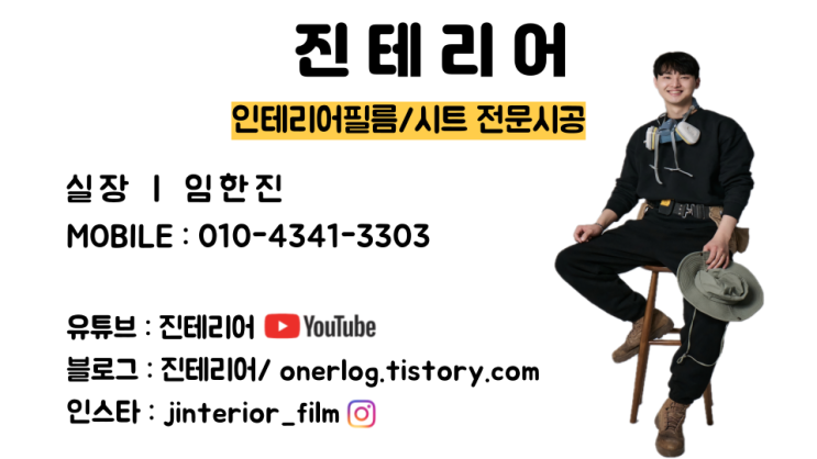  인테리어필름, 저렴하게 분위기를 바꿔보세요!