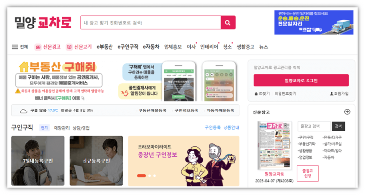 밀양교차로 구인구직 일자리 부동산 매물정보 신문그대로보기 홈페이지 밀양교차로 구인구직 일자리 부동산 매물정보 신문그대로보기 홈페이지