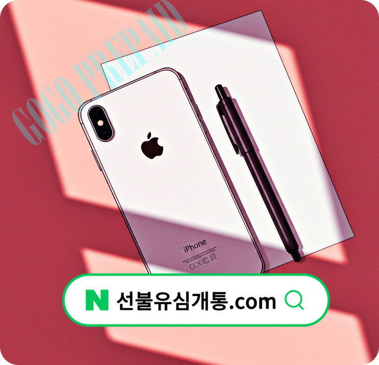  신용불량자 선불폰 다이소 vs CU 비교️