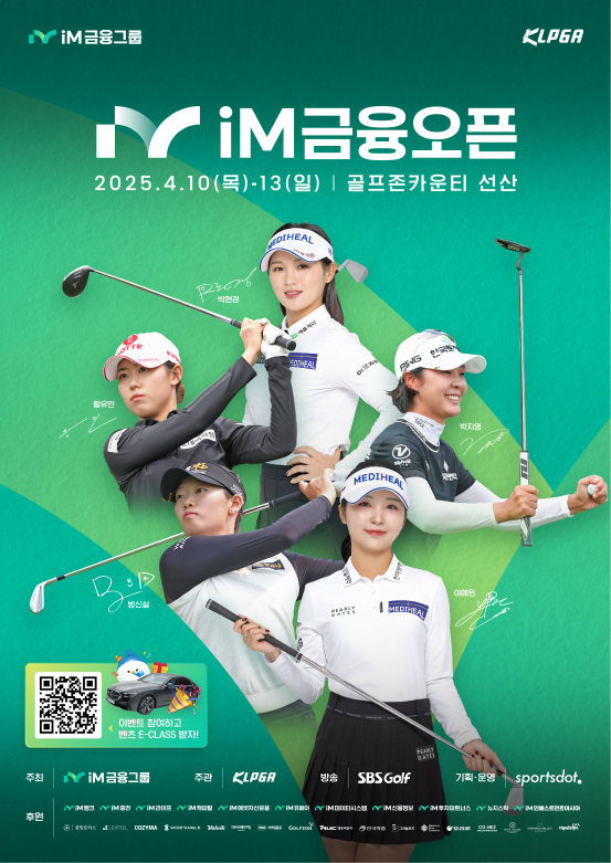 <b>KLPGA</b> 투어 iM금융오픈 10일... <b>이예원</b>·박보겸 시즌 <b>2승</b>... 