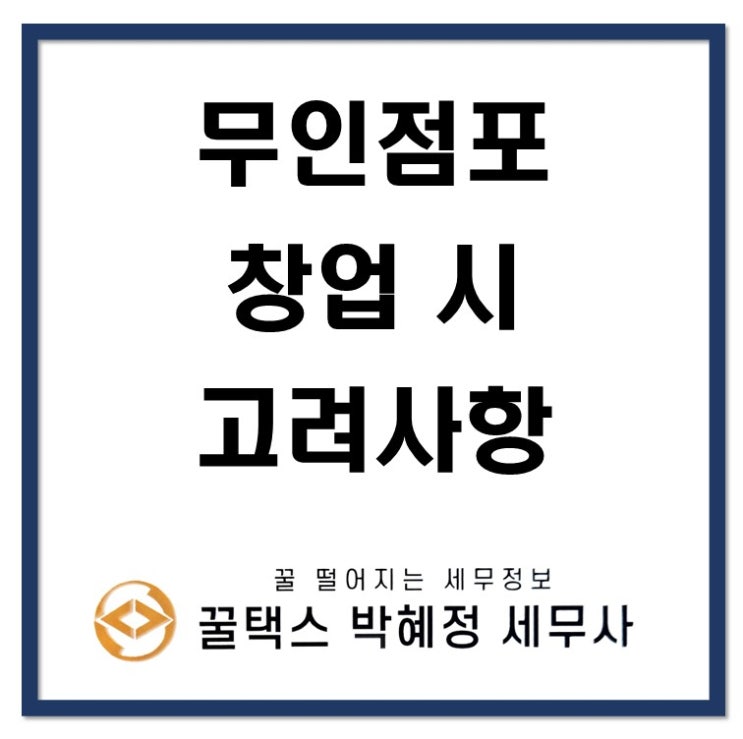  무인점포 창업