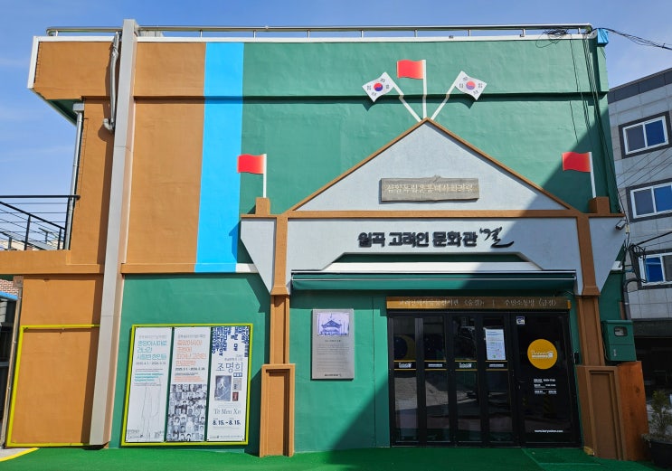 광주광역시 여행 (월곡고려인문화관 '결' : 고려인마을의 복합문화공간이자 우리나라 유일의 고려인 역사유물전시관) 광주광역시 여행 (월곡고려인문화관 '결' : 고려인마을의 복합문화공간이자 우리나라 유일의 고려인 역사유물전시관)