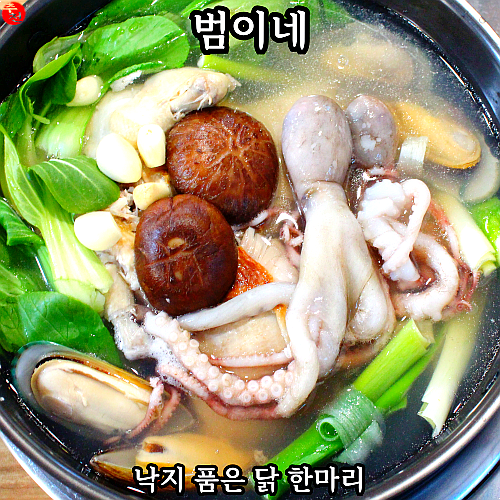 제주 오일장 근처 가성비 맛집 범이네 낙지품은닭한마리