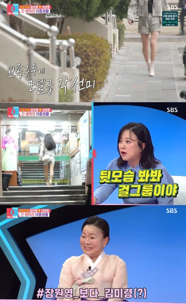 [TVis] 장원영보다 김미령… 이모카세, 180도 다른 모습 “뒷모습은 걸그룹” (‘동상이몽2’)