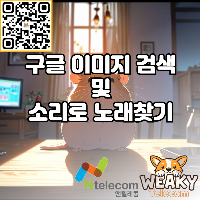  (갤럭시) 구글 이미지 검색 방법 및 소리로 노래 찾는 방법 알아보기