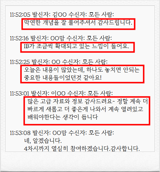  IB교육과 공부역량