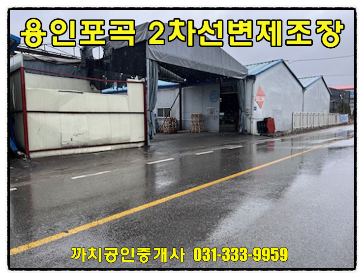  용인공장임대 166평 2차선도로변 저렴한제조장