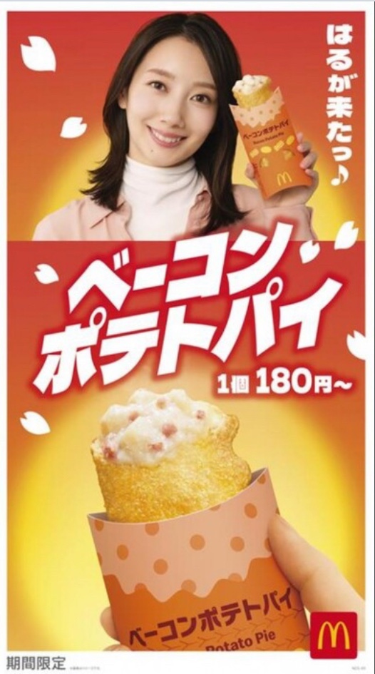  일본 맥도날드 봄 기간한정 베이컨 포테이토 파이 판매.